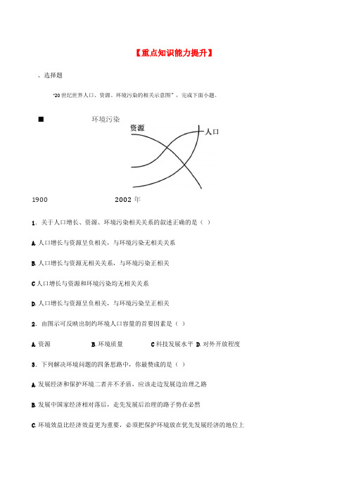 人口容量重点练