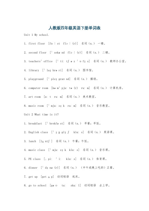 人教版四年级英语下册单词表