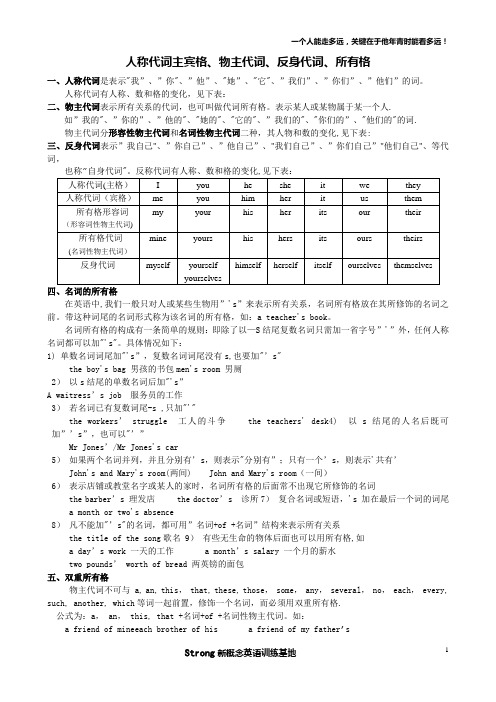 人称代词主宾格、物主代词、反身代词表格