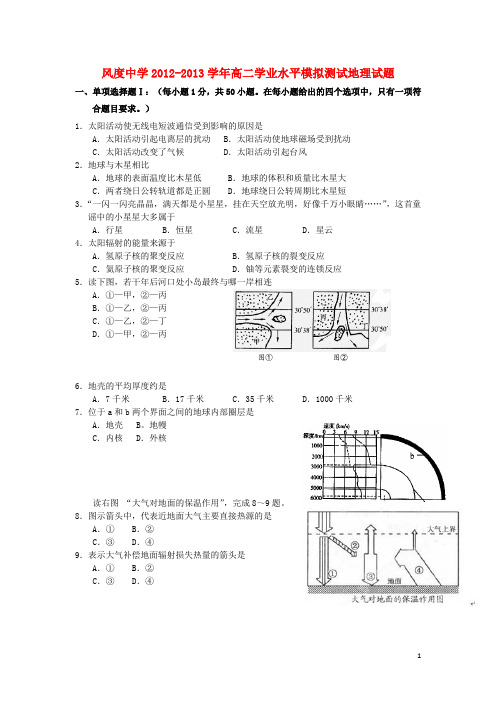 广东省始兴县风度中学高二地理学业水平模拟测试试题新人教版