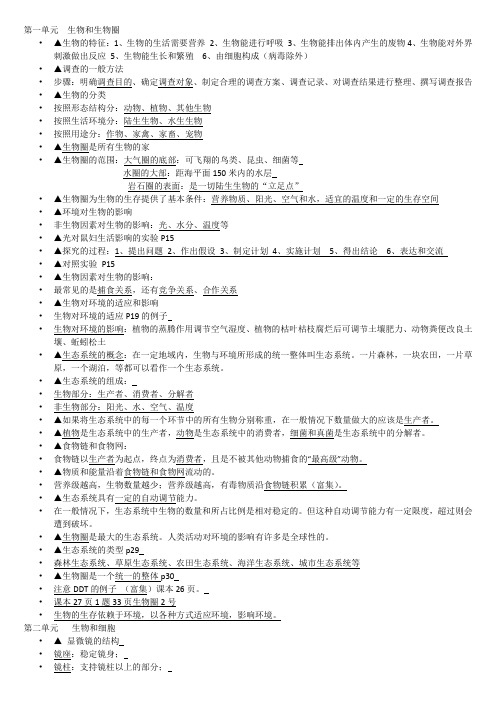 人教版七年级生物上册知识点总结