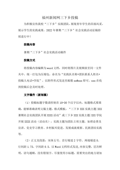 福州新闻网三下乡投稿