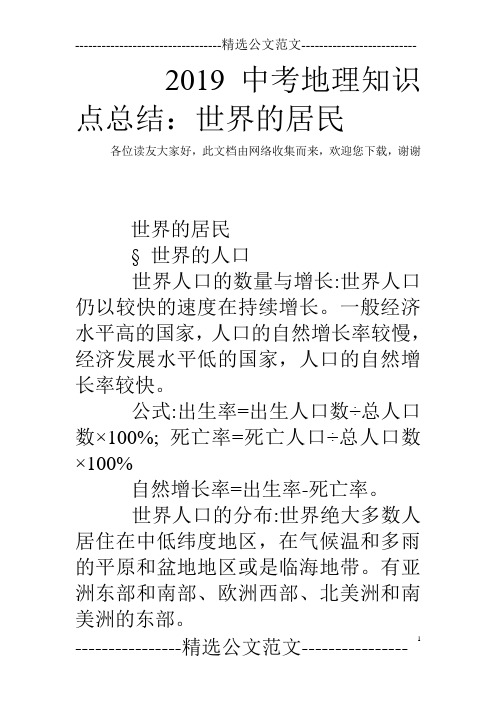 2019中考地理知识点总结：世界的居民