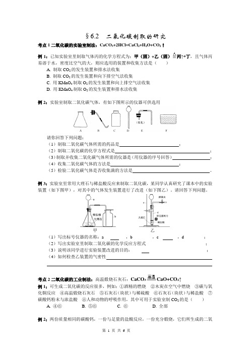 课题2 二氧化碳制取的研究 练习题