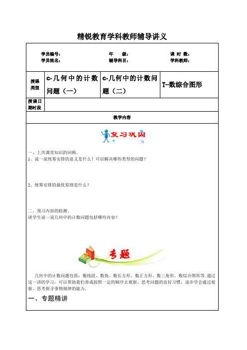 第17讲四年级数学巧数图形 廖梅桂 教案