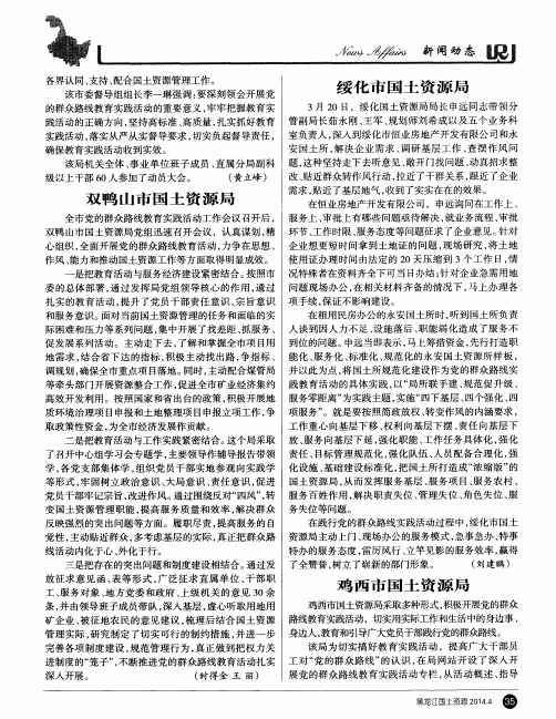 绥化市国土资源局
