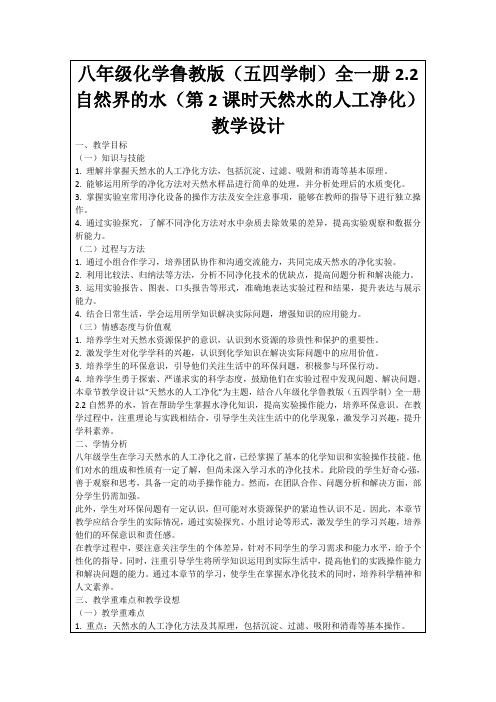 八年级化学鲁教版(五四学制)全一册2