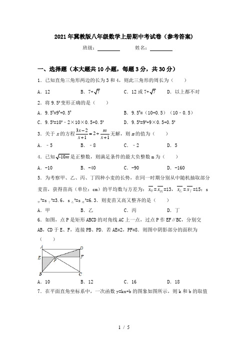 2021年冀教版八年级数学上册期中考试卷(参考答案)