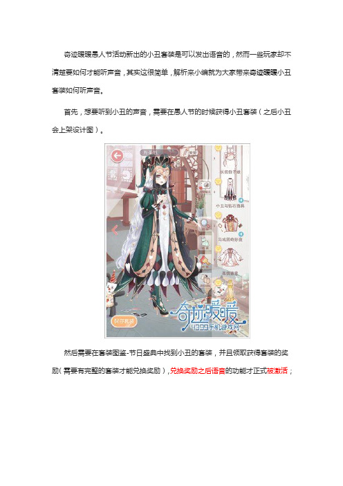 奇迹暖暖小丑套装如何听声音 小丑套装声音怎么听