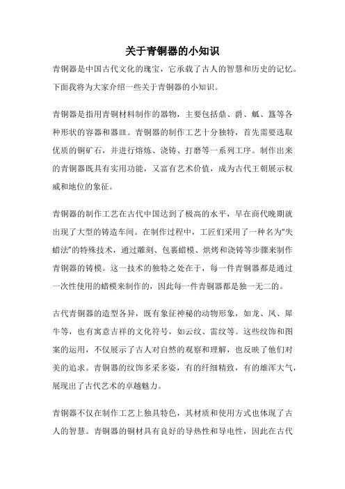 关于青铜器的小知识