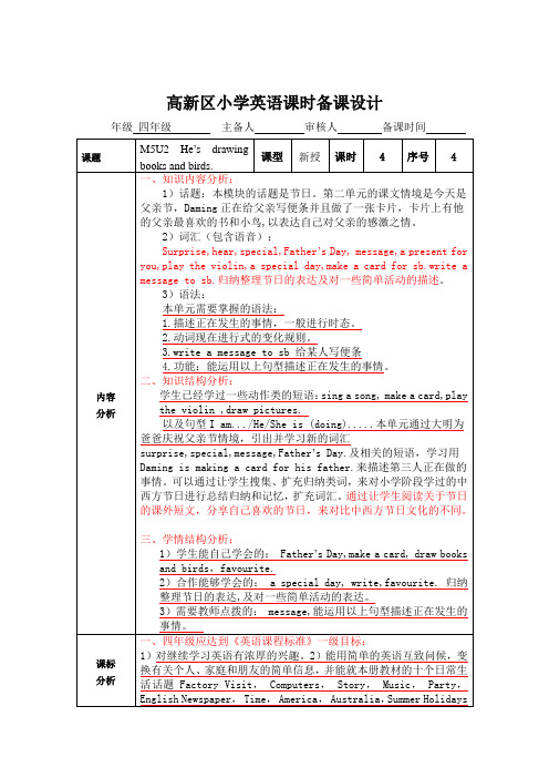 2023外研社小学英语课件(一起点)M5U2第二课时备课二次备课