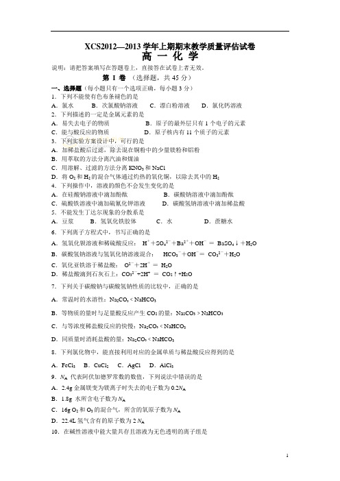 河南省许昌市2012~2013上期高一期末调研试卷化学【人教版(新课标)】