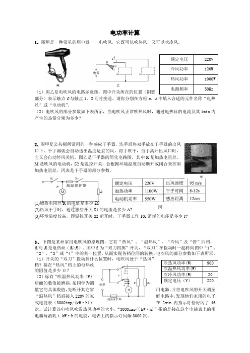 九年级物理用电器多档位计算题