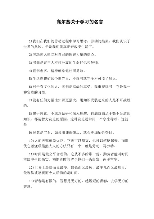 高尔基关于学习的名言