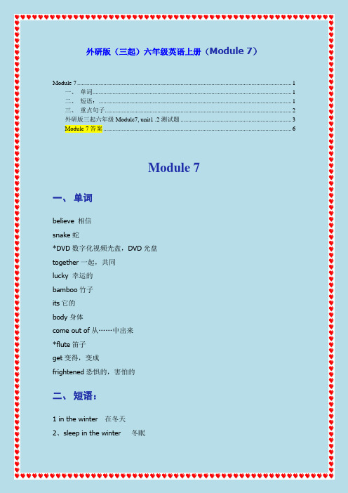 外研英语小学(三年级起点)六年级上册重点短语句型Module 7