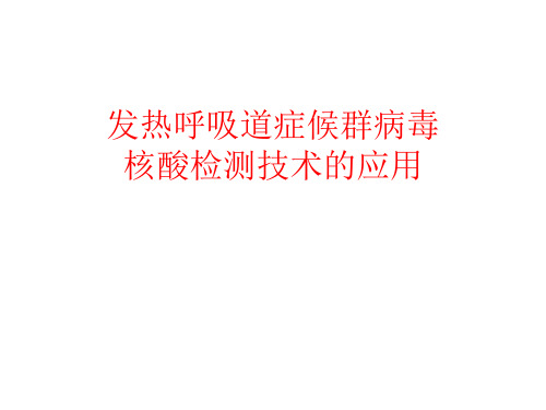 发热出疹症候群PPT课件