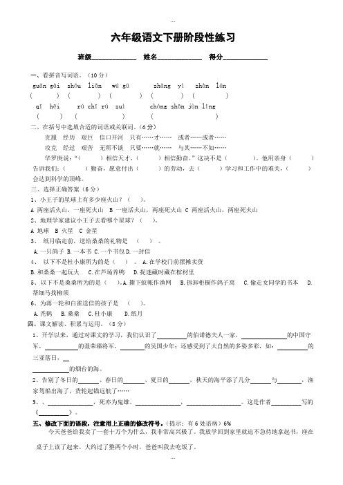 新编六年级语文下册阶段性练习