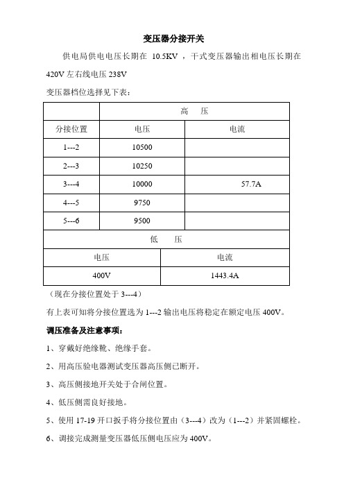 变压器调档事项