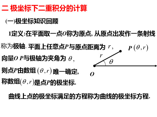 二重积分的计算极坐标