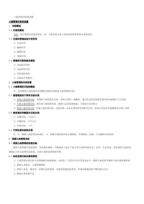 土地管理的一般过程