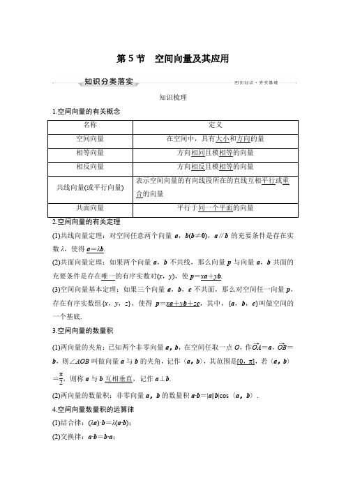 第5节 空间向量及其应用