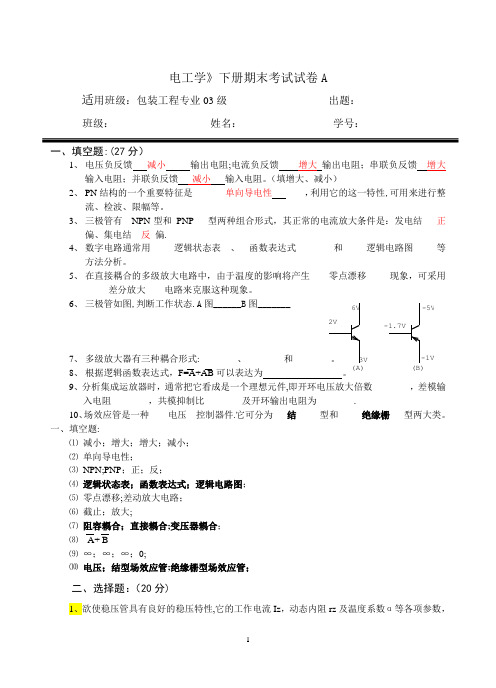 《电工学》下册期末考试卷A