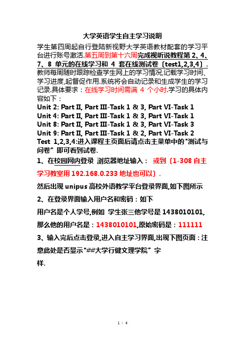 新视野大学英语自主学习平台使用说明1