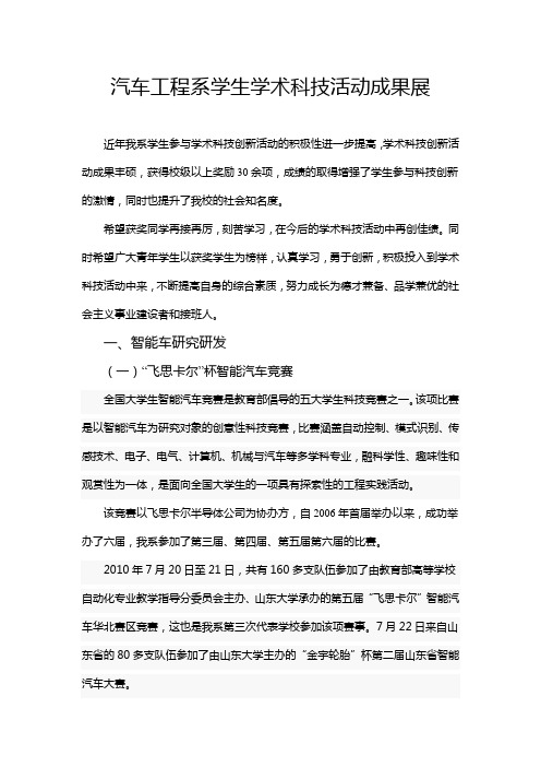 近年我系学术科技作品汇总