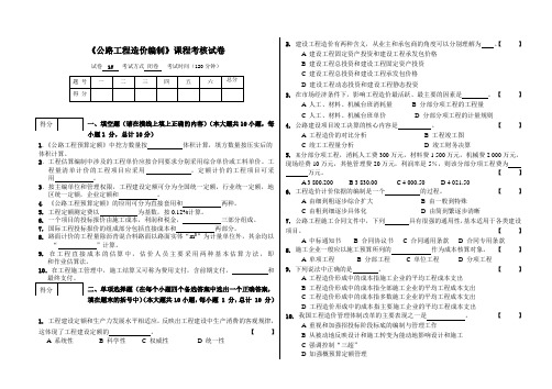 公路工程造价编制课程考核试卷