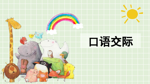 部编 六年级 语文 下册 PPT教学课件《口语交际:即兴发言》