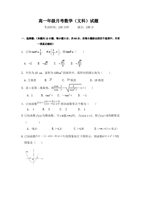 内蒙古第一机械制造(集团)有限公司第一中学2018-2019学年高一上学期12月月考数学(文)试卷