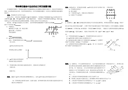 导体棒在磁场运动的常见问题