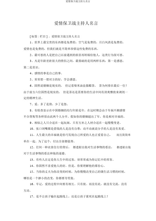 爱情保卫战主持人名言