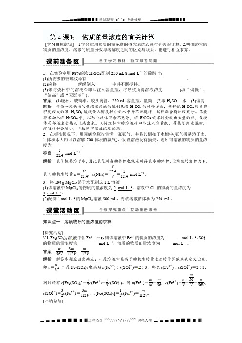 河北省行唐县第一中学高三化学：第二节-化学计算在实验中的应用-第4课时-物质的量浓度的有关计算-学案