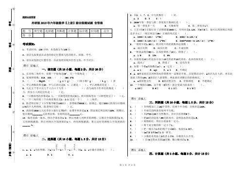 外研版2019年六年级数学【上册】综合检测试题 含答案