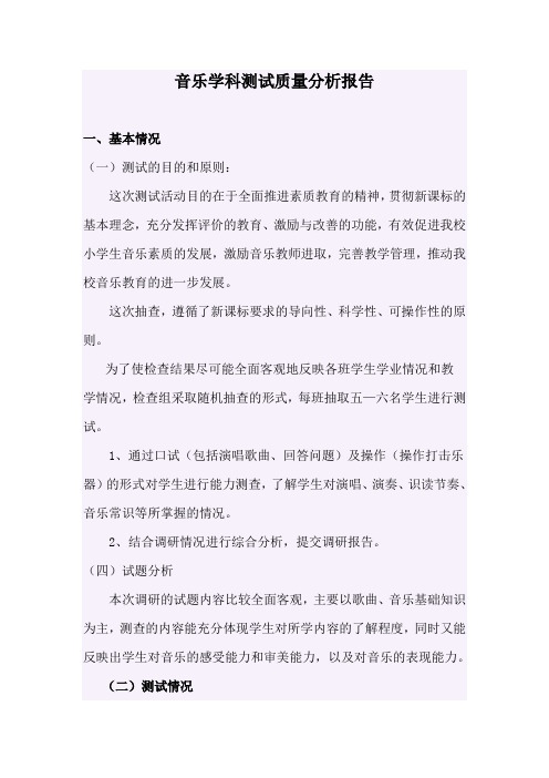 音乐学科测试成绩分析 (2)