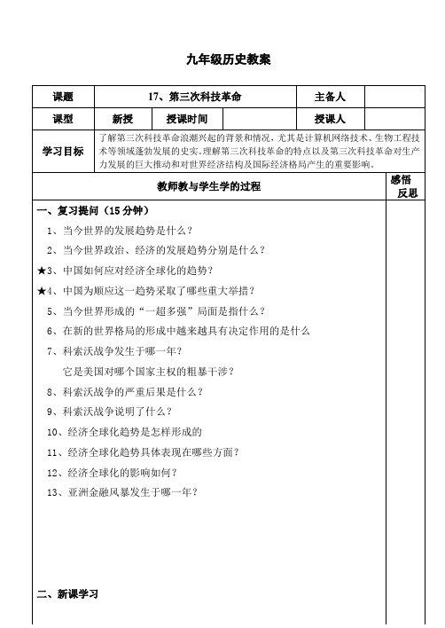 17、第三次科技革命学案