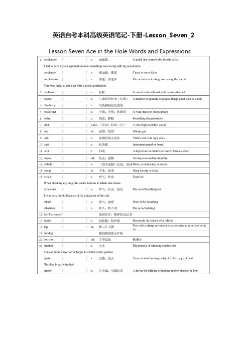 英语自考本科高级英语笔记-下册-Lesson_Seven_2