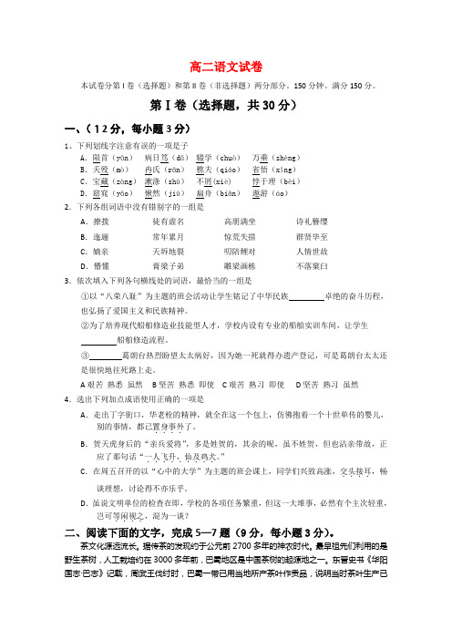 高二语文09-10学年下学期3月周练练习重庆专用