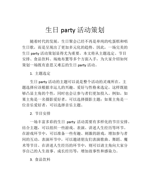 生日party活动策划 (7)