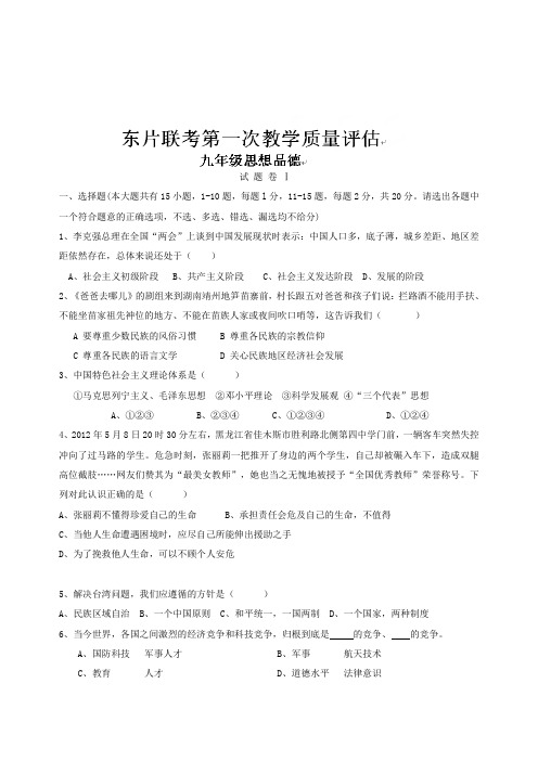 浙江省宁波市宁海县东片2015届九年级上学期第一次月考社会试题