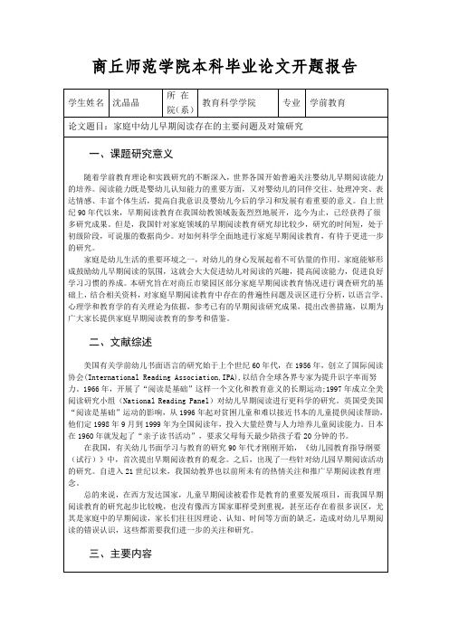 家庭中幼儿早期阅读存在的主要问题及对策研究