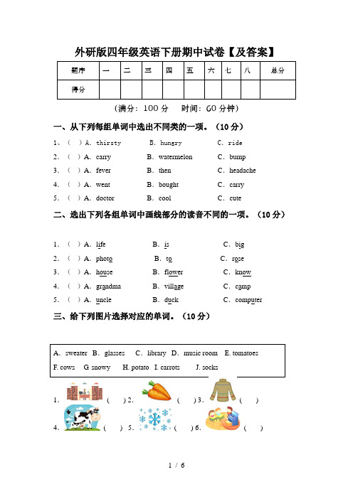 外研版四年级英语下册期中试卷【及答案】