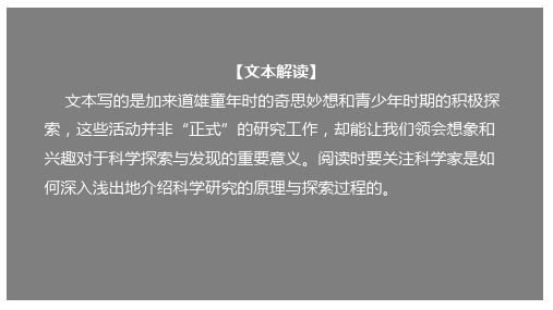 高中语文必修下 72 《一名物理学家的教育历程》(课件)