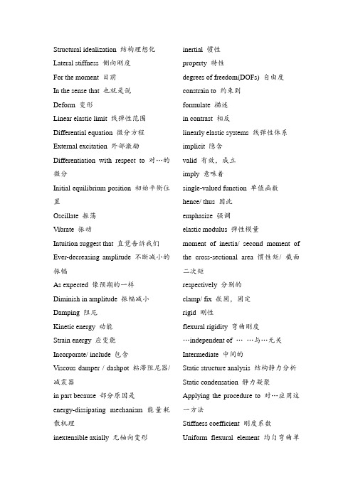 乔普拉版本结构动力学