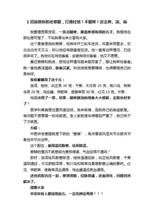 1招拯救你的老寒腿，打通经络！不腿疼！赶走疼、凉、麻