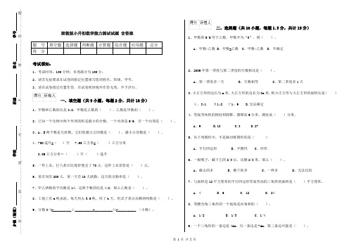 浙教版小升初数学能力测试试题 含答案