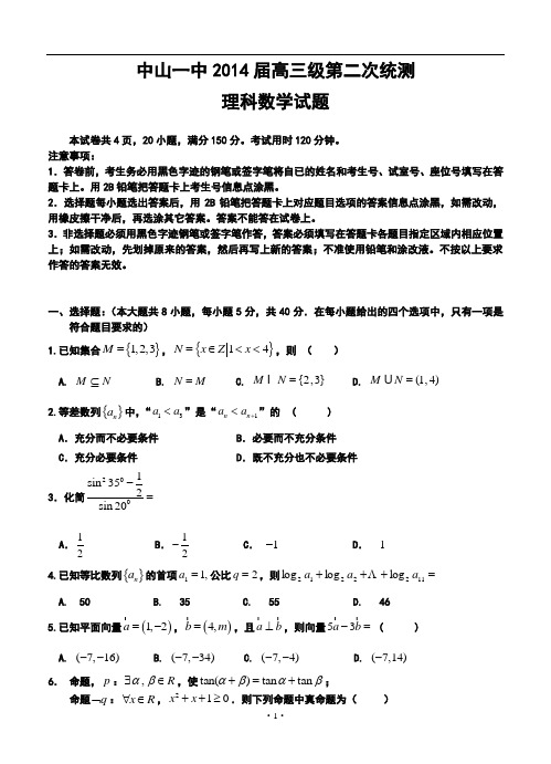 2017届中山一中高三上学期第二次统测理科数学试题及答案