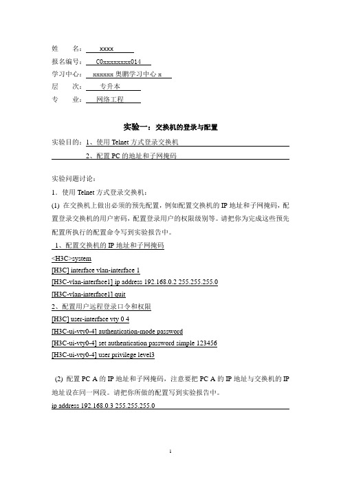 大工15春《计算机网络实验(二)》实验报告及学习要求答案