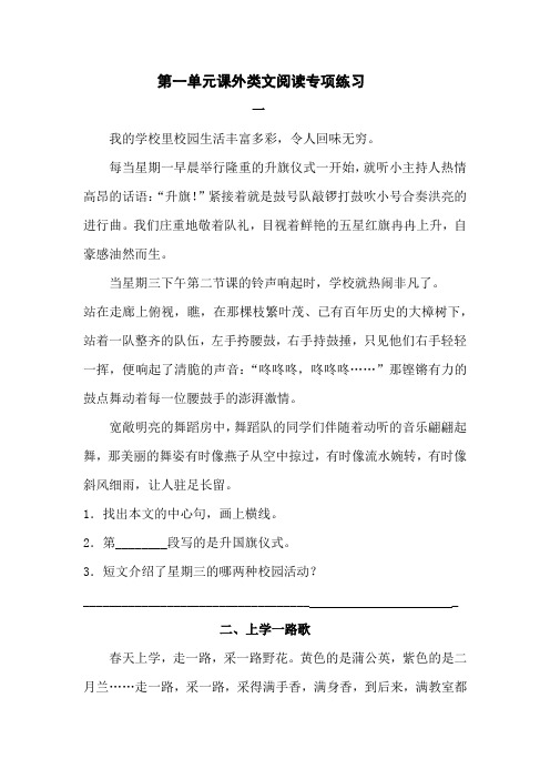 统编版三年级语文上册第一单元各课课外类文阅读专项练习(含答案)